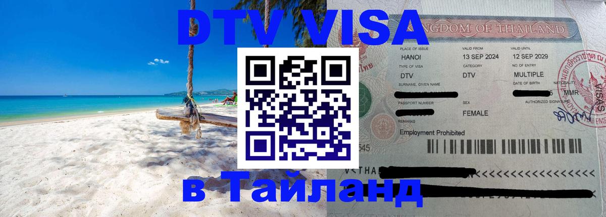 Цены на DTV визу в Таиланд — пакеты услуг, достаточно даже паспорта - Дублин 